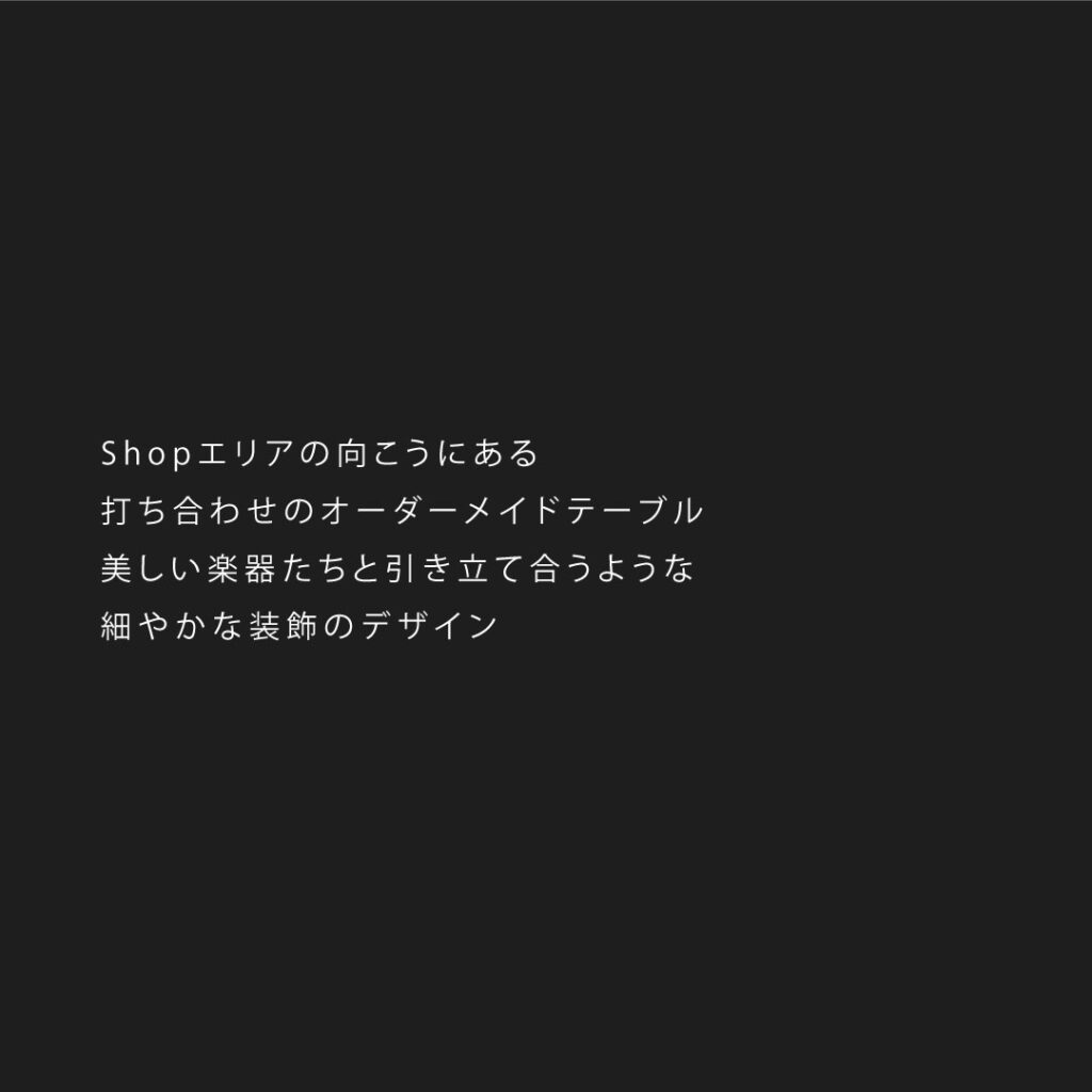 受け継いだ楽器店をリニューアル　写真