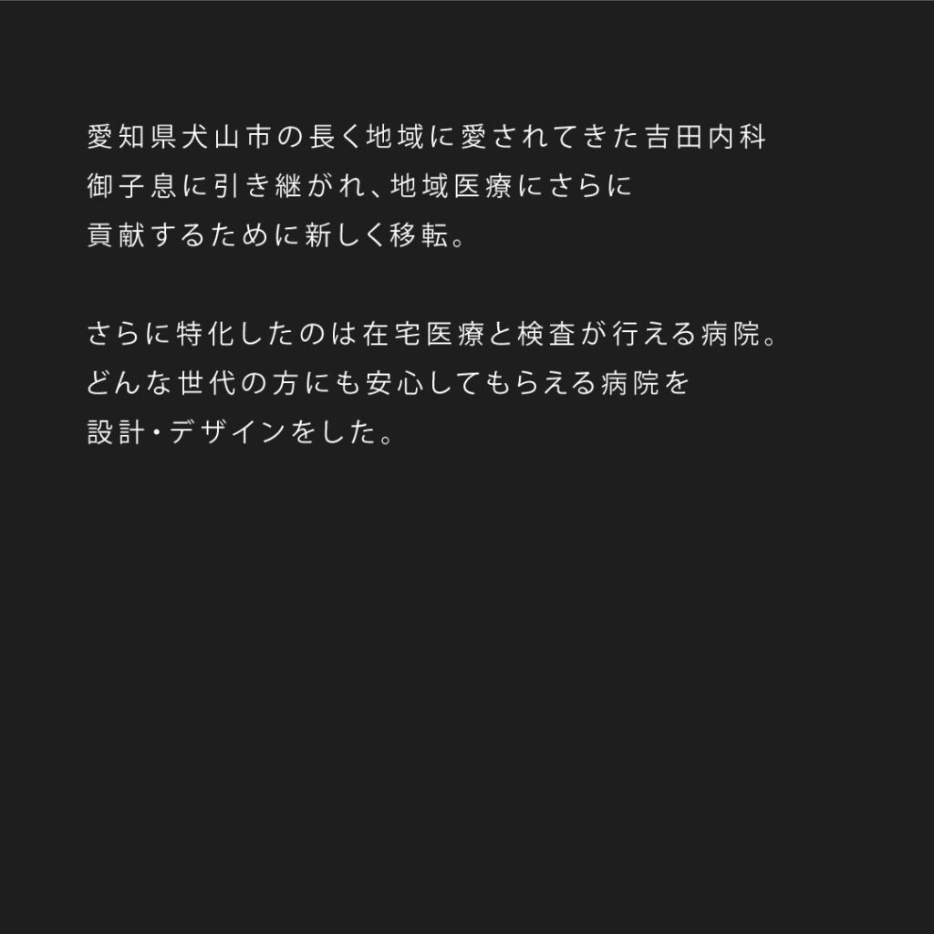 歴史ある病院が更なる地域医療のためにリニューアル　写真