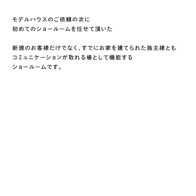 HOUSING SHOWROOM　写真