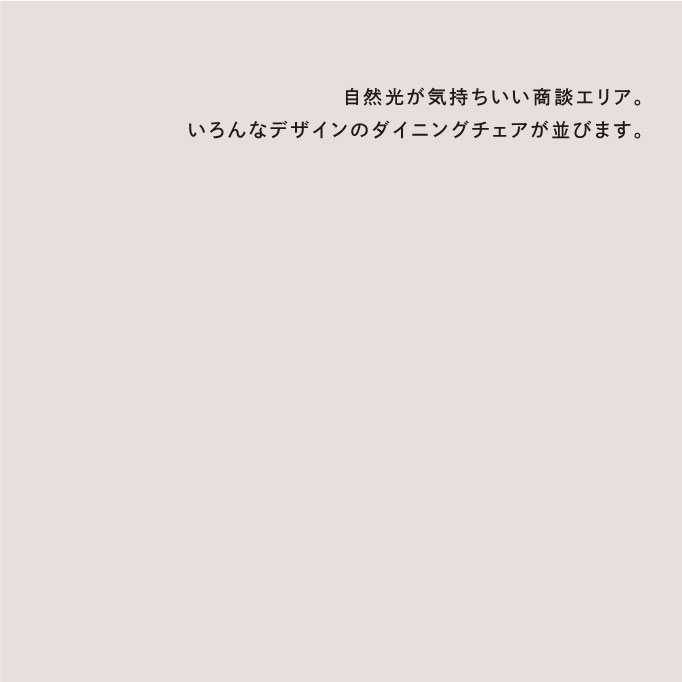 HOUSING SHOWROOM　写真